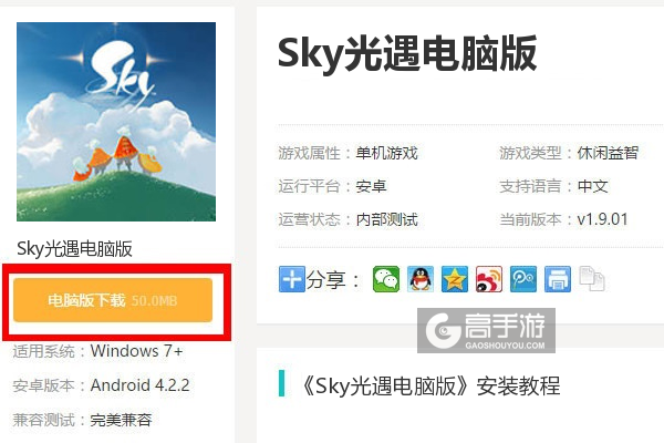 sky萌丸光遇助手免费版下载安装教程 光遇玩家必备工具