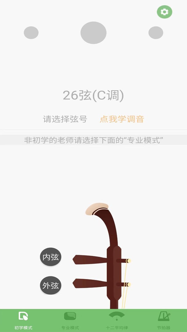 弦趣二胡调音器 节拍器 练耳功能 二胡练习配图