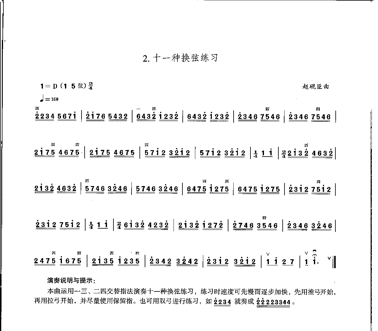 弦趣二胡调音器 灵敏度调节 校音技巧 配图