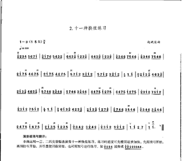弦趣二胡调音器 灵敏度调节 校音技巧 配图