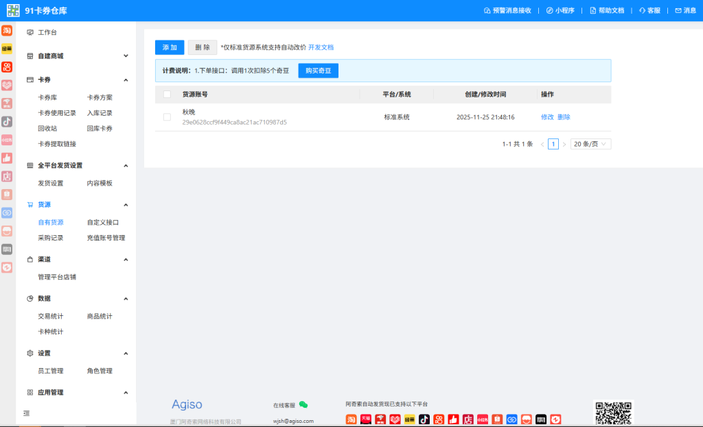 91再生链通平台结算与订单管理界面