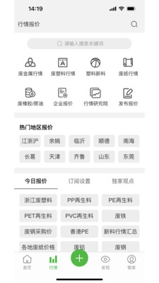91再生链通平台再生资源交易全流程示意图