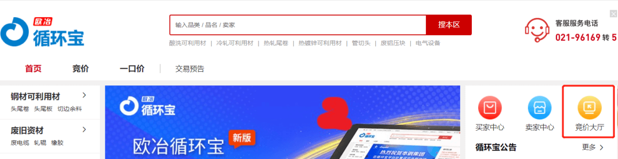 91再生链通在线竞价交易页面截图