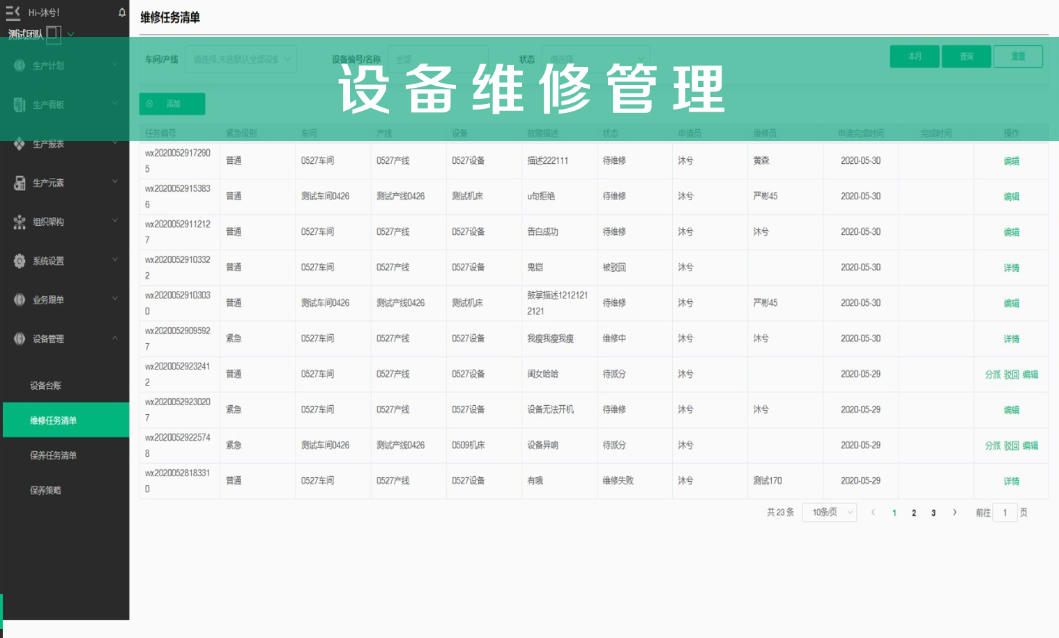 铁马管理设备点检维保任务派发界面
