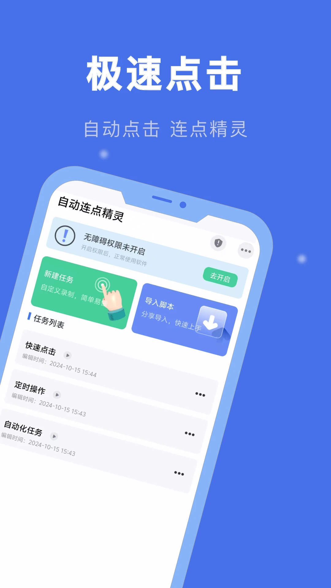 自动连点精灵v26.09.10安卓版截图0