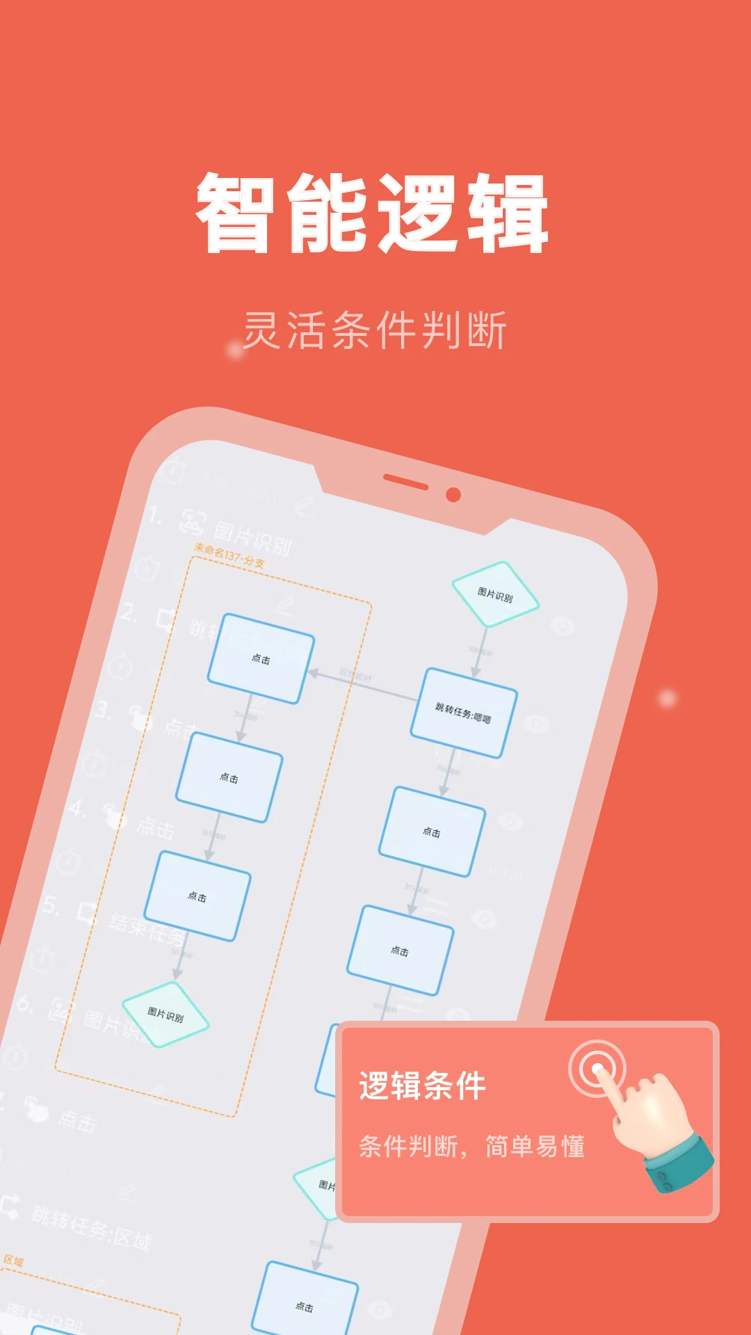 自动连点精灵v26.09.10安卓版截图1