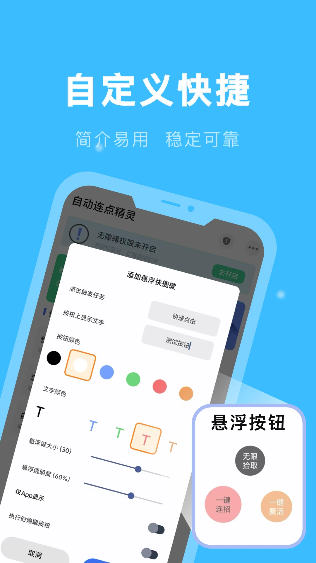 自动连点精灵v26.09.10安卓版截图4