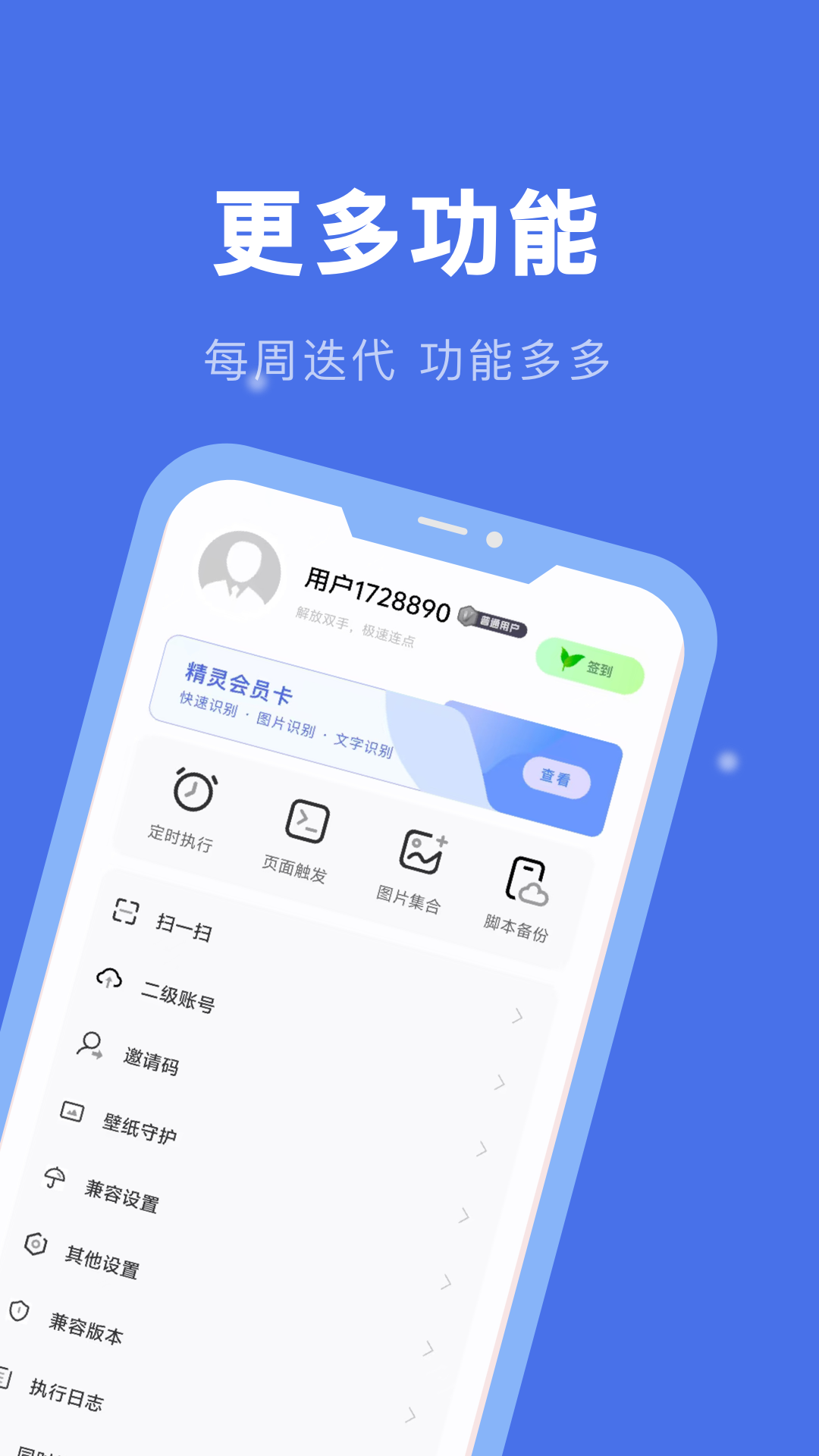 自动连点精灵v26.09.10安卓版截图2