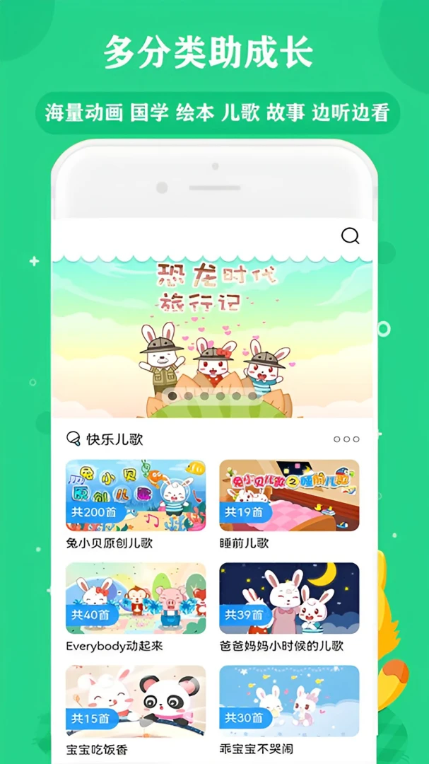 免费儿歌故事动画片v98.0安卓版截图0