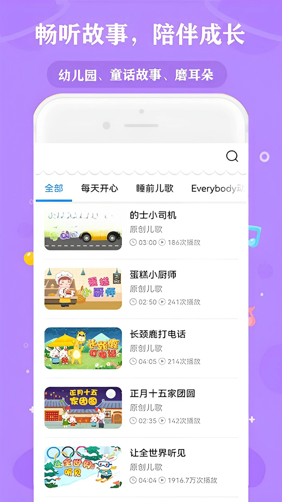 免费儿歌故事动画片v98.0安卓版截图1