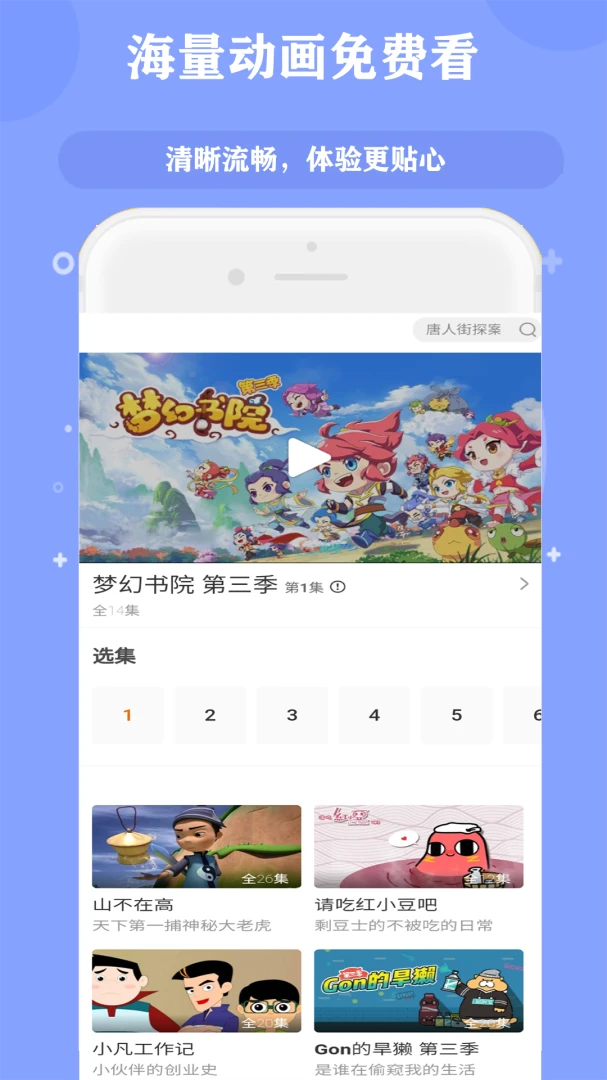 免费儿歌故事动画片v98.0安卓版截图3