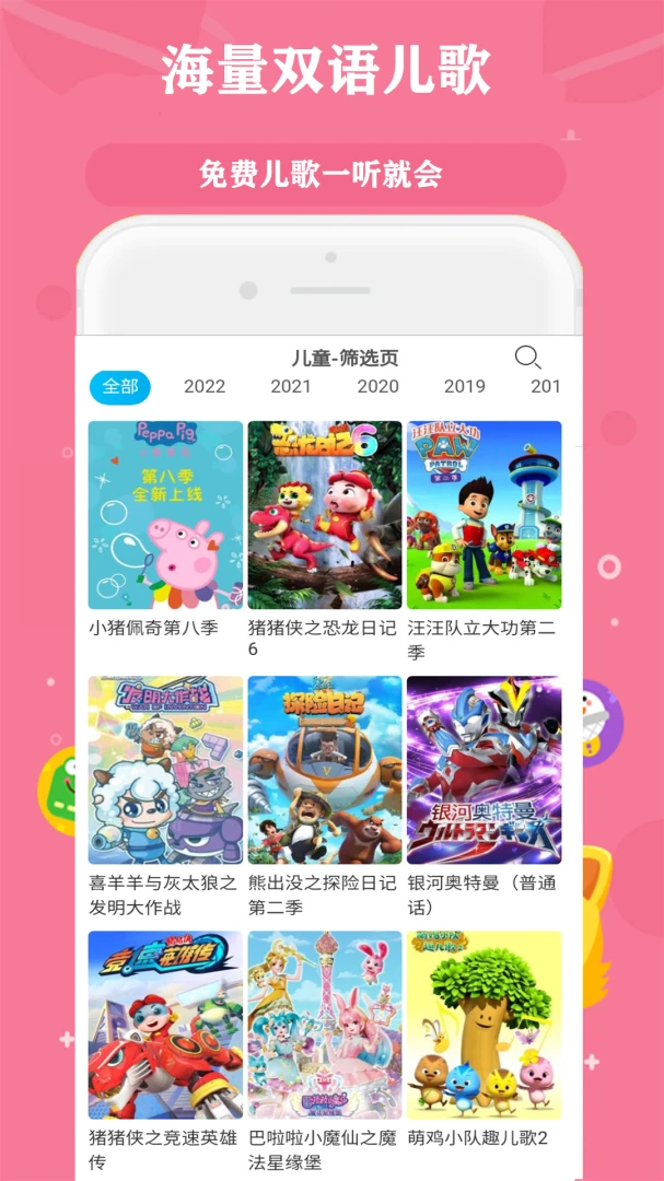 免费儿歌故事动画片v98.0安卓版截图2