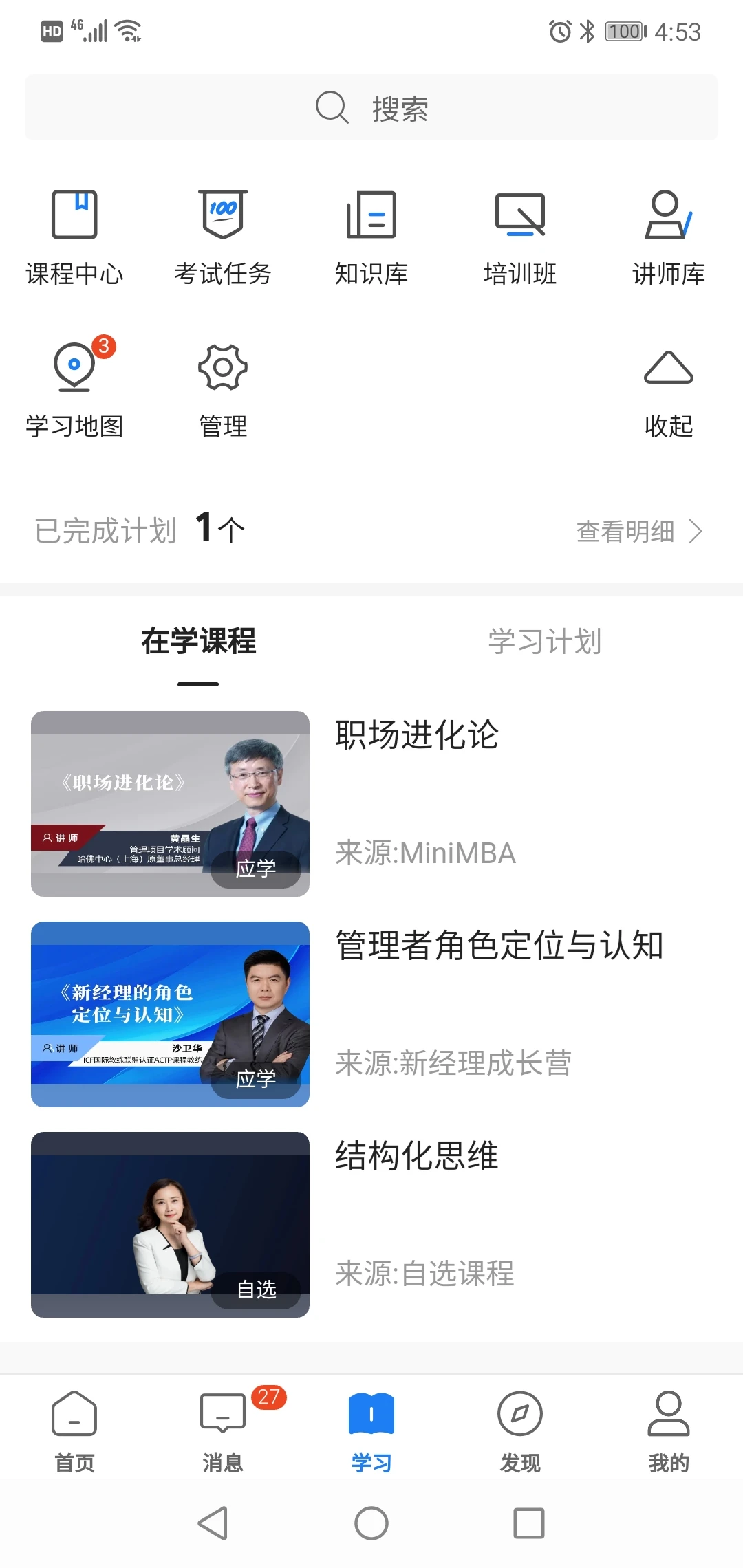 创合汇云课堂v3.85.1安卓版截图1