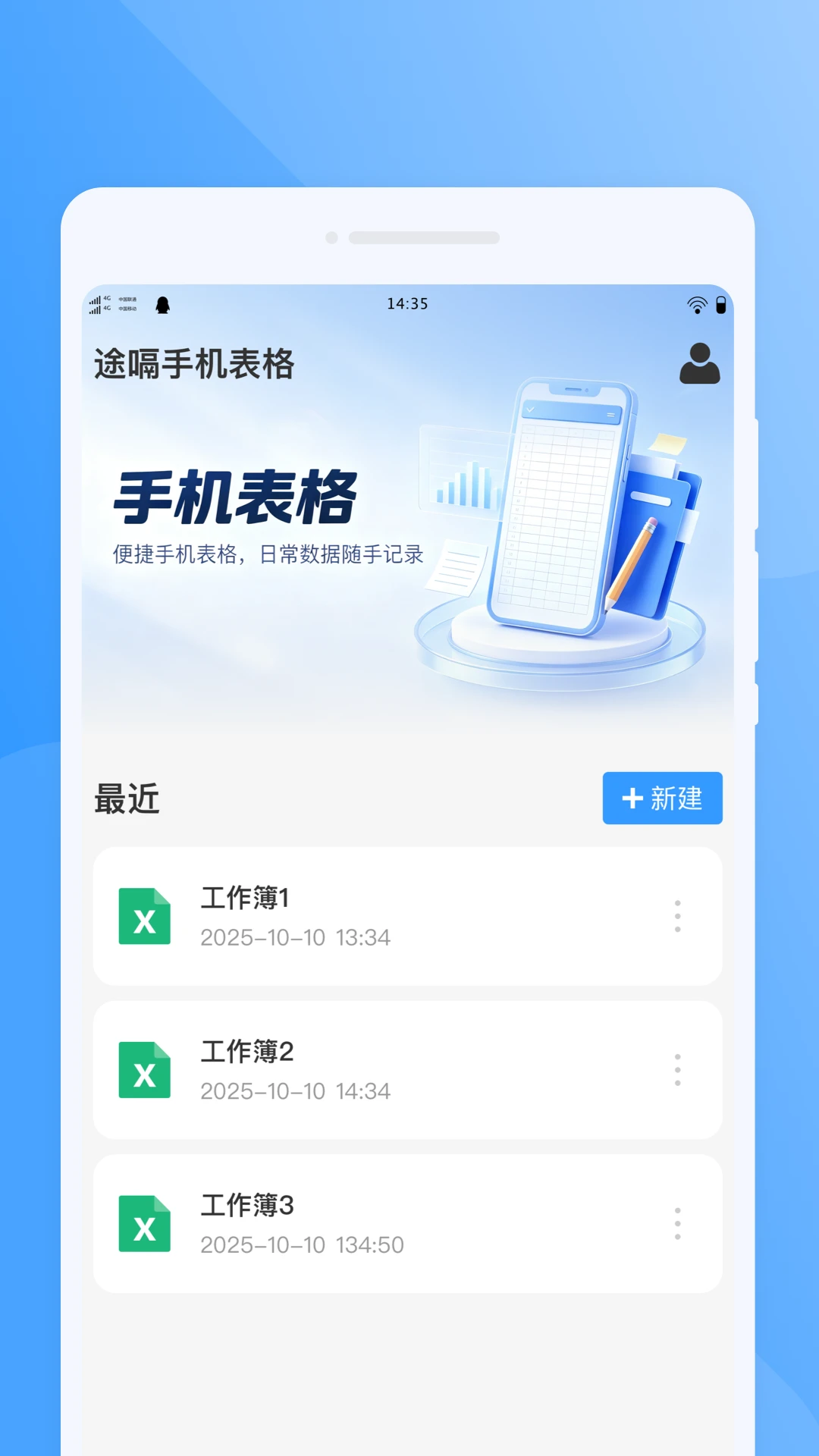 途嗝手机表格v1.0.0安卓版截图1