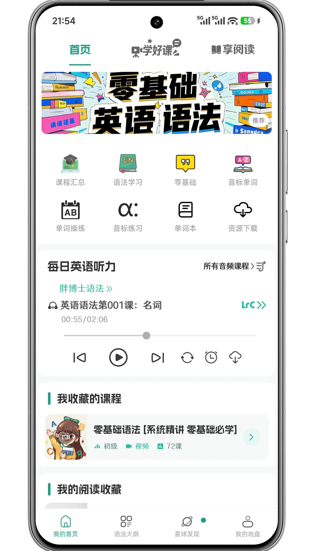 英语语法精讲app下载最新版7.6 官方版截图0