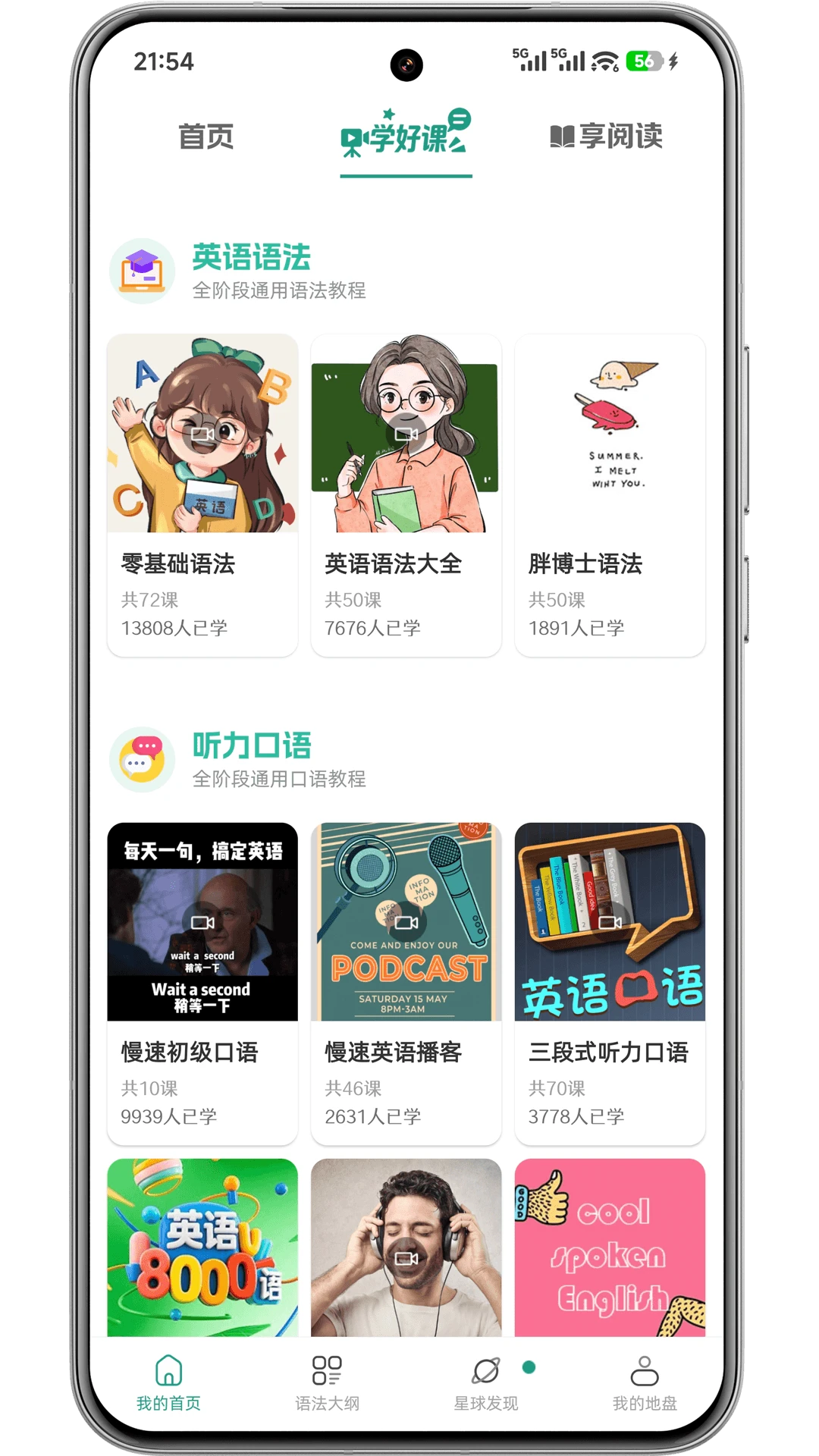 英语语法精讲app下载最新版7.6 官方版截图1
