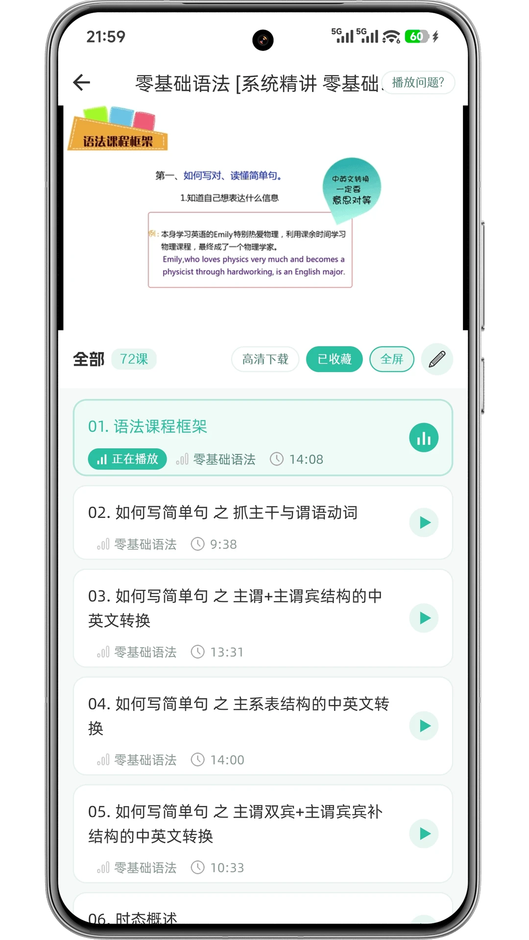 英语语法精讲app下载最新版7.6 官方版截图2