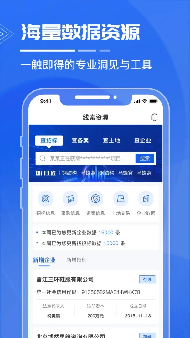绿建管家官方版4.1.0 安卓版截图3