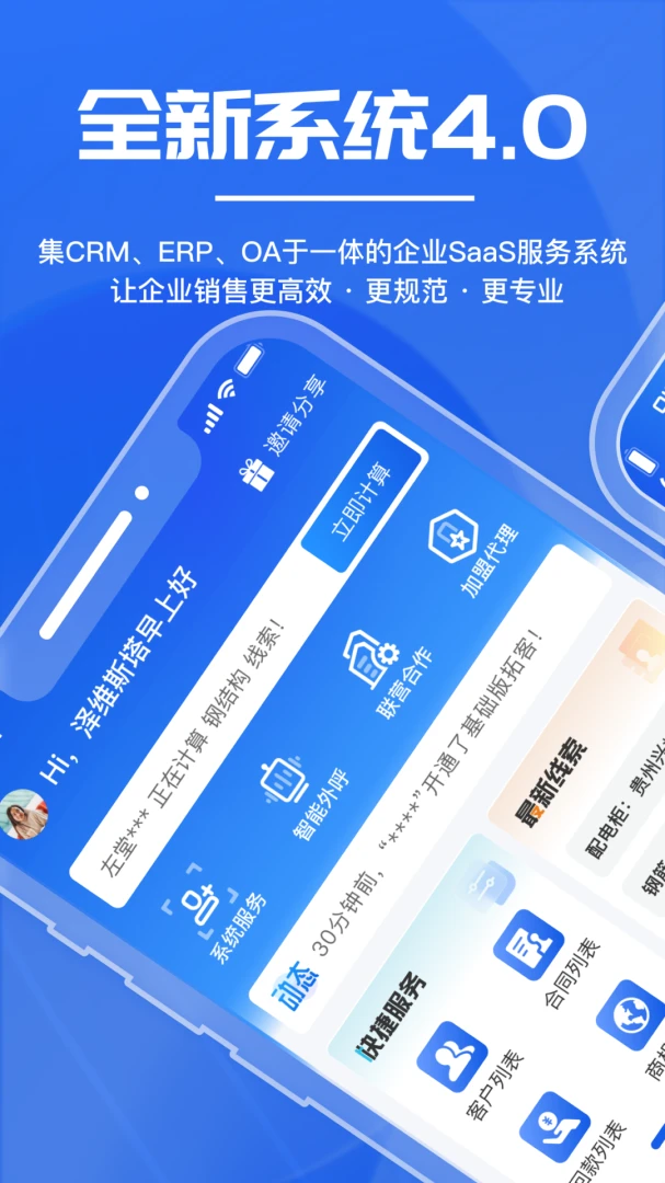 绿建管家官方版4.1.0 安卓版截图0