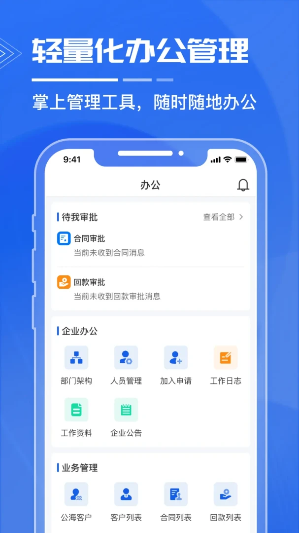 绿建管家官方版4.1.0 安卓版截图4