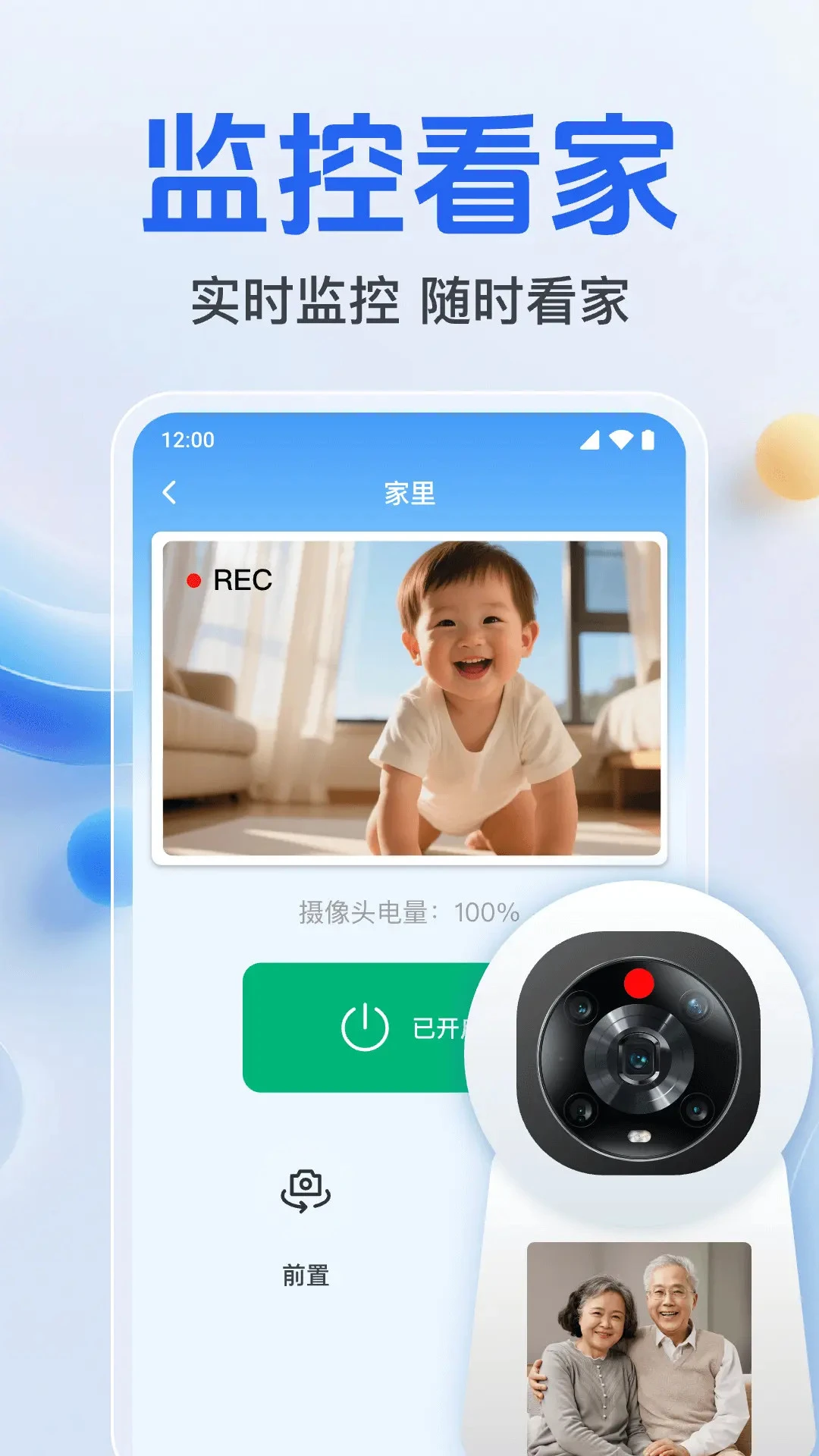 监控远程看家摄像头v1.0.7.1003安卓版截图0