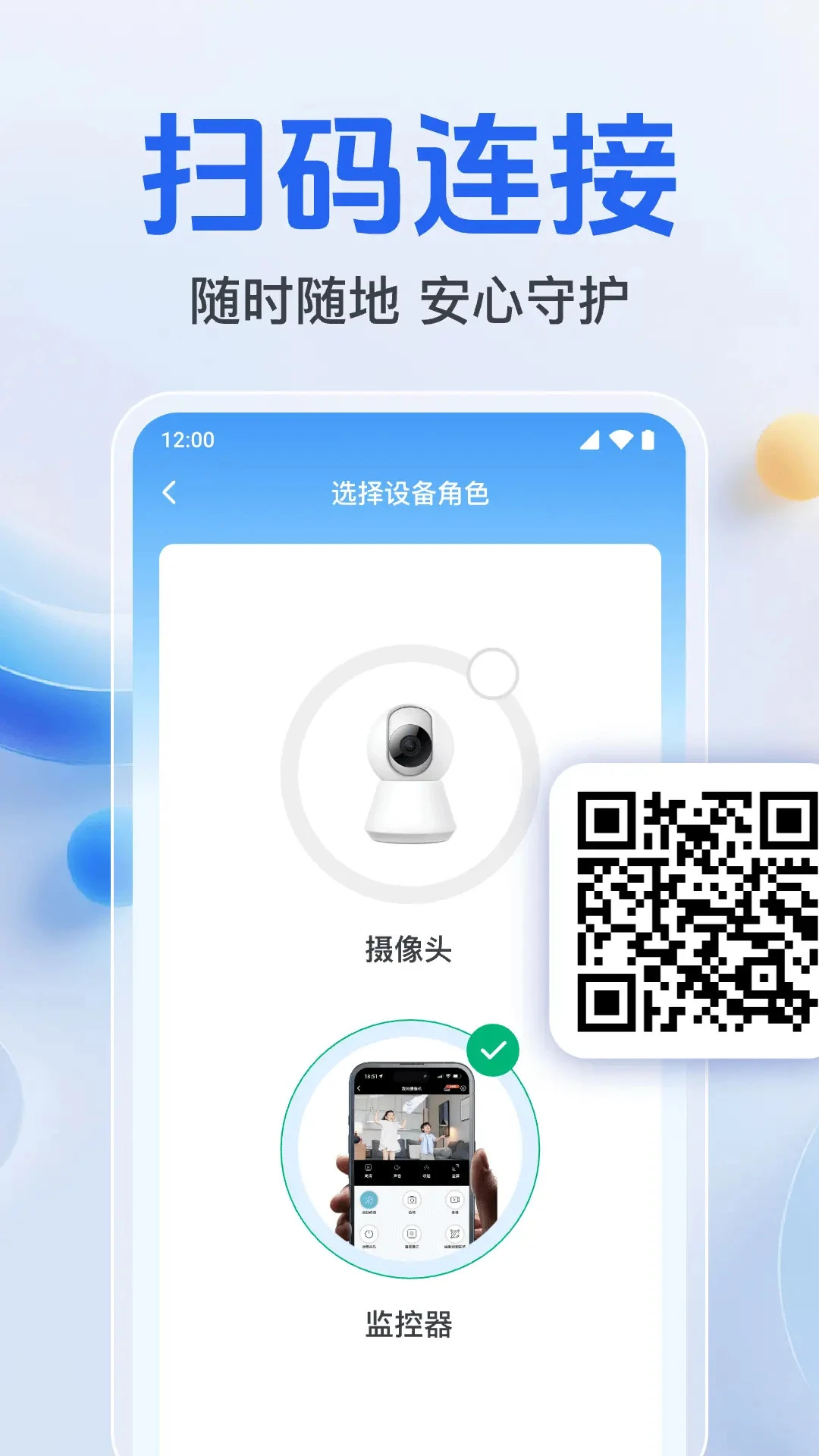 监控远程看家摄像头v1.0.7.1003安卓版截图1
