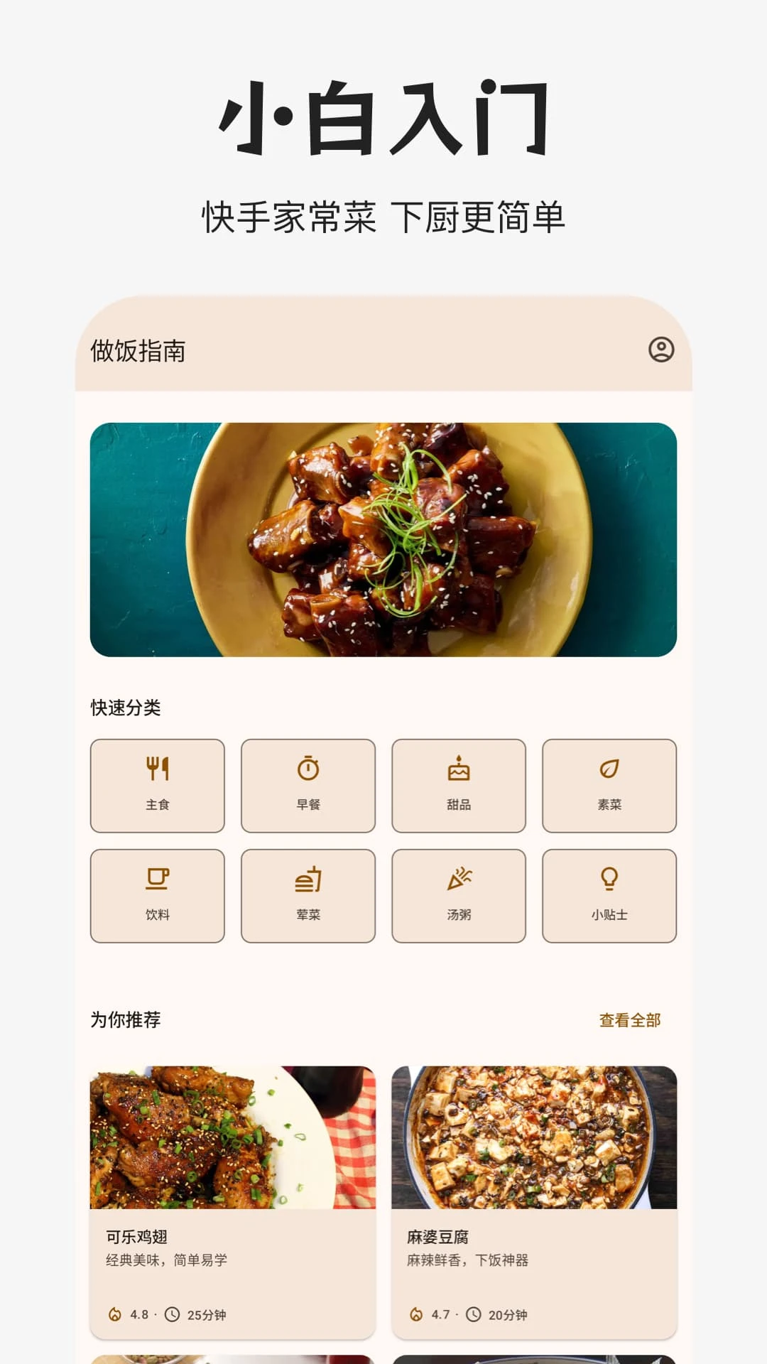 做饭指南官方版5.1.0 安卓版截图2