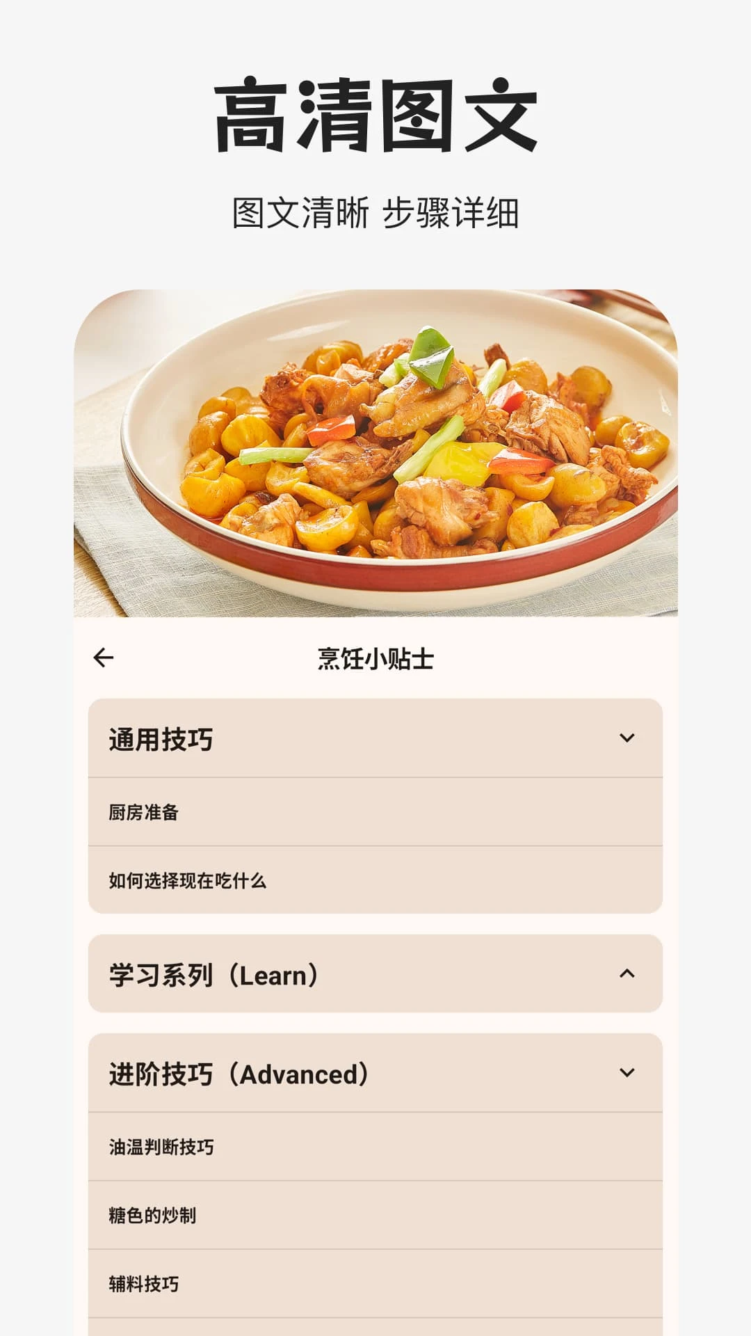 做饭指南官方版5.1.0 安卓版截图3