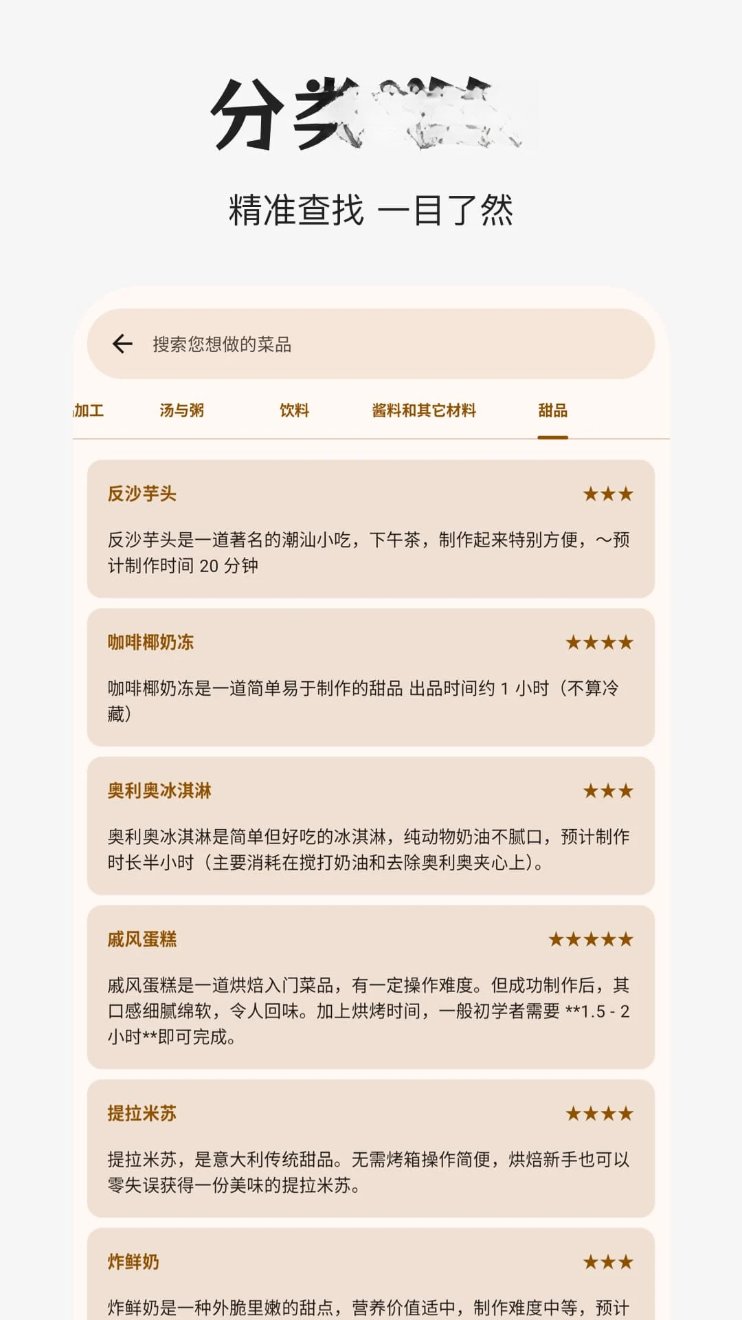 做饭指南官方版5.1.0 安卓版截图4