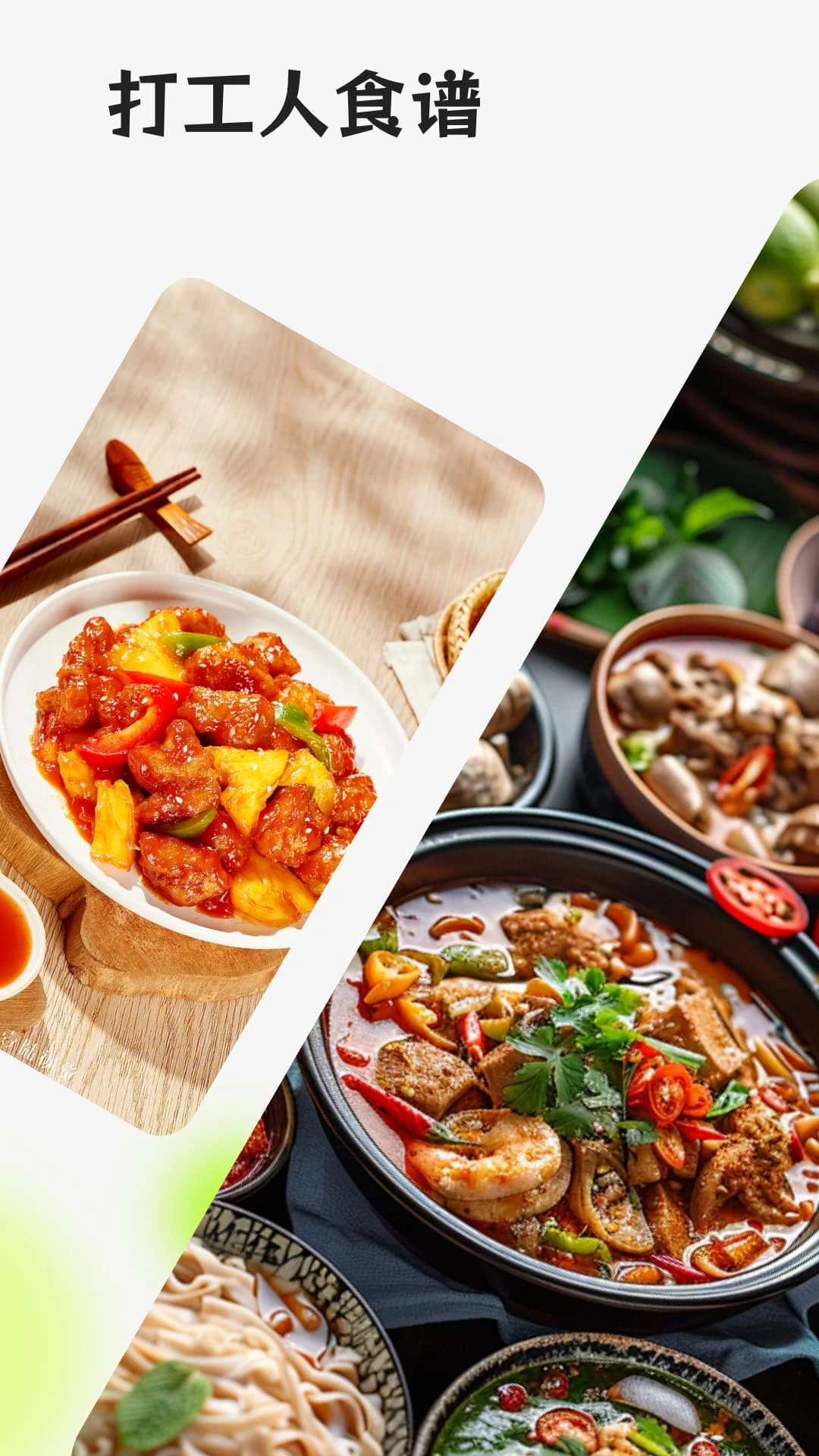 做饭指南官方版5.1.0 安卓版截图0