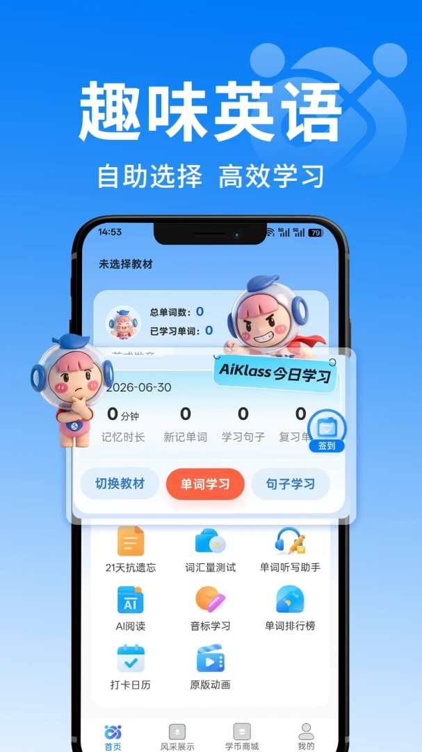 Aiklassv1.0.6免费版截图0