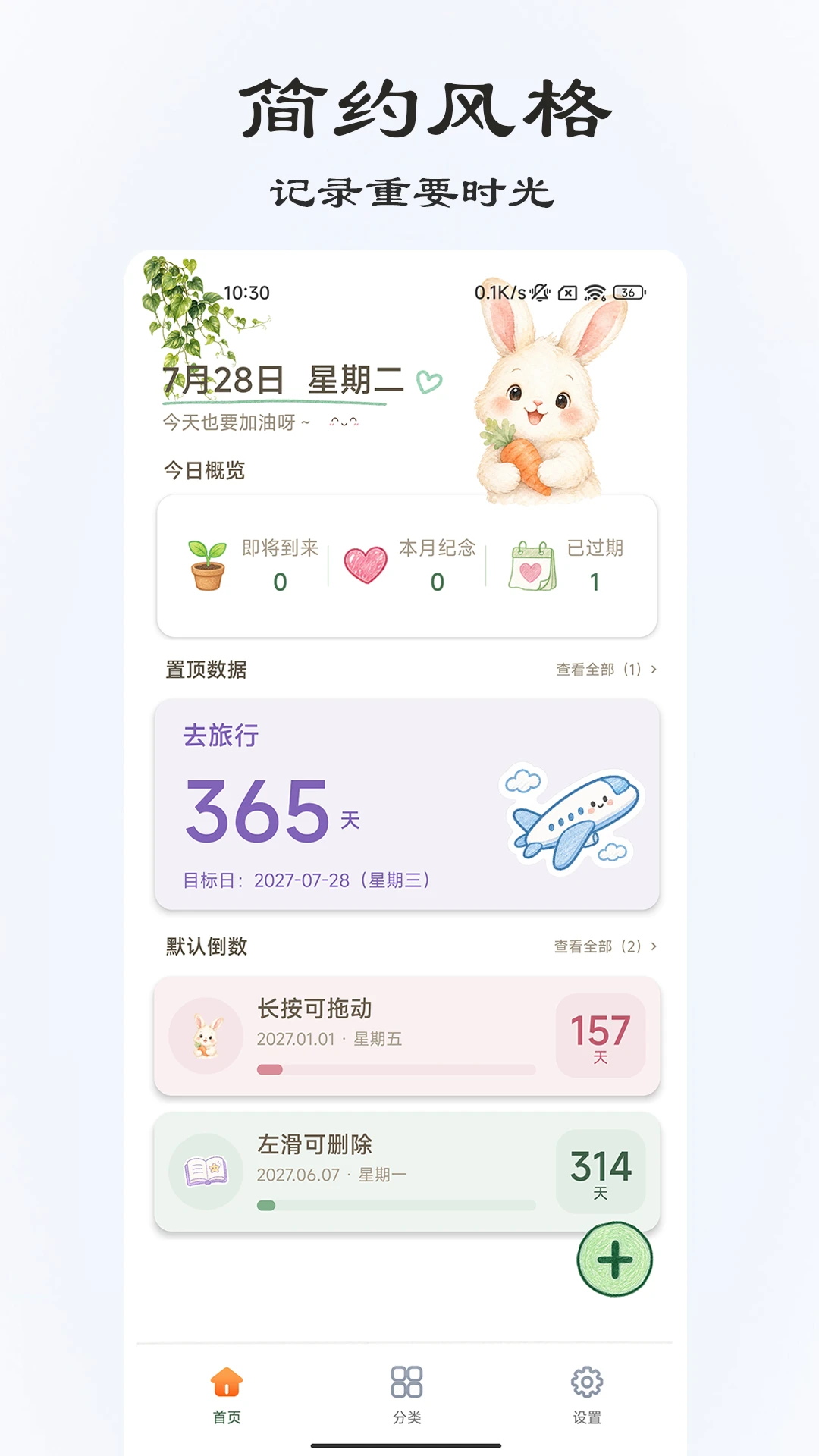 桌面倒计时官方版2026最新版3.3.5 安卓版截图0