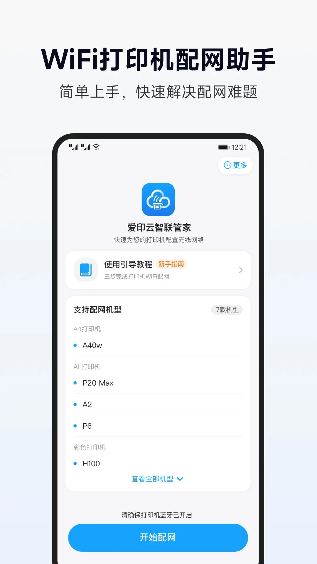 爱印云智联管家v1.0.1安卓版截图0