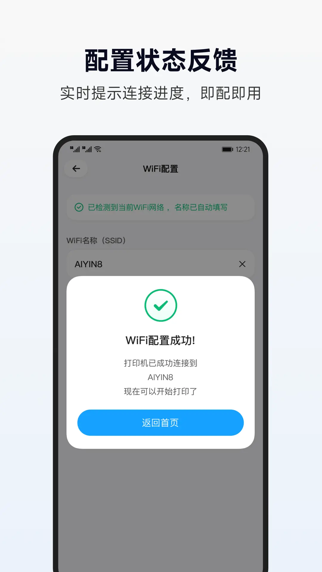 爱印云智联管家v1.0.1安卓版截图3