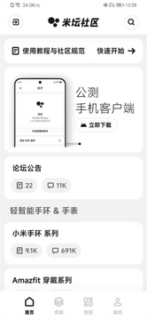 米坛社区官方下载小米最新版渠道与安装流程
