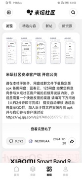 米坛社区官方下载小米最新版安装包校验