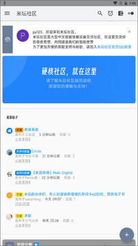 米坛社区官方下载小米客户端界面截图