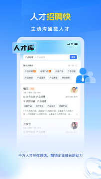 招聘兽官方正版下载安装入口 招聘兽正版软件界面截图