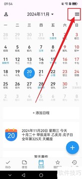 优效日历app最新版设置选项和提醒功能界面