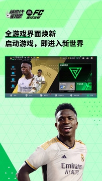 com.ea.gp.fifamobile国际服新手界面和球员卡展示