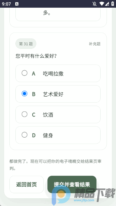 男娘潜质综合评估量表安卓app最新版 下载安装界面