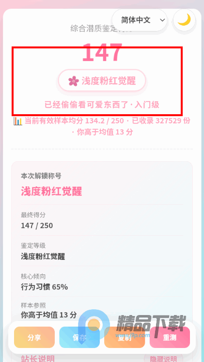 男娘潜质综合评估量表安卓app最新版 测试界面截图