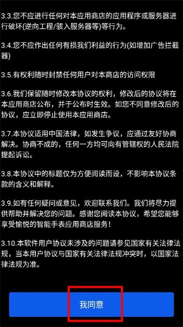 微思应用商店CE版最新版本安装报错解决方法配图