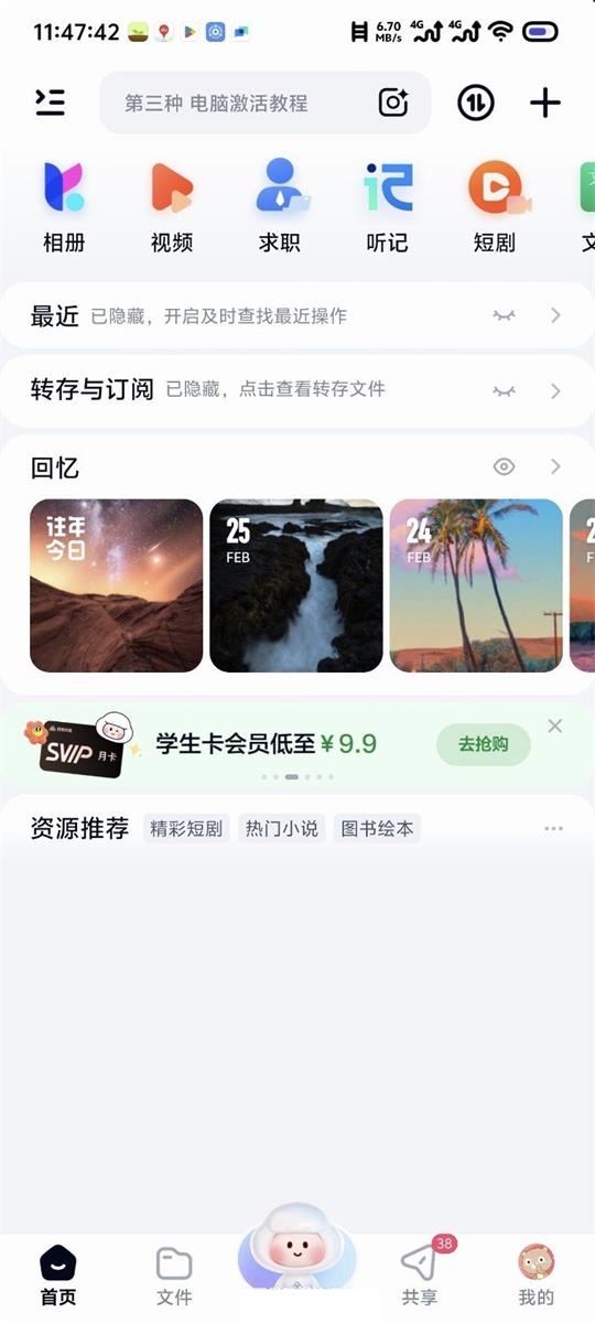微思应用商店CE版最新版本使用技巧配图