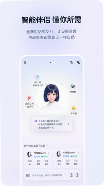 灵犀晓伴ai数字伙伴官方版安卓版1.2.9截图2