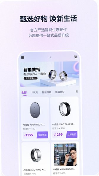灵犀晓伴ai数字伙伴官方版安卓版1.2.9截图1