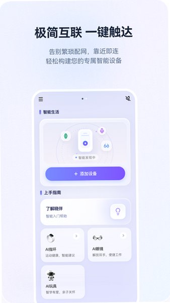灵犀晓伴ai数字伙伴官方版安卓版1.2.9截图3