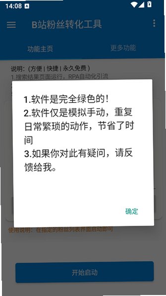 B站粉丝工具免费版手机版安装包Pro 9.3.11-0截图0