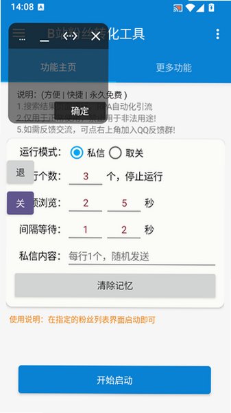 B站粉丝工具免费版手机版安装包Pro 9.3.11-0截图1