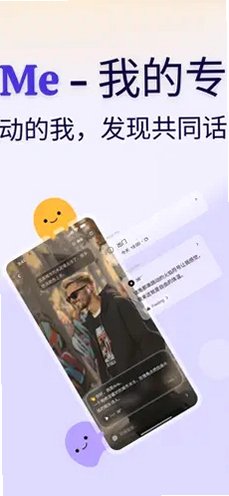 SecondMe ai安卓版2026最新版2.2.16截图0
